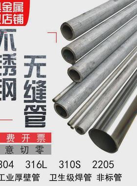 304不锈钢管材316l310s2205无缝工业管厚壁管卫生圆管水管空心管
