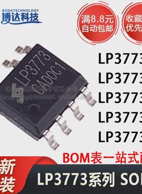 全新原装LP3773 A/B/C/D/CA 贴片SOP-7 低功耗原边反馈控制电源IC