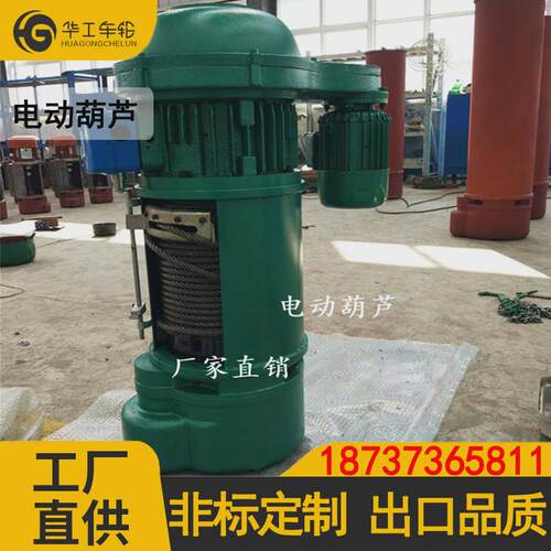 华工厂家销售1吨2吨3吨5吨10吨18吨60吨CD1钢丝绳电动葫芦