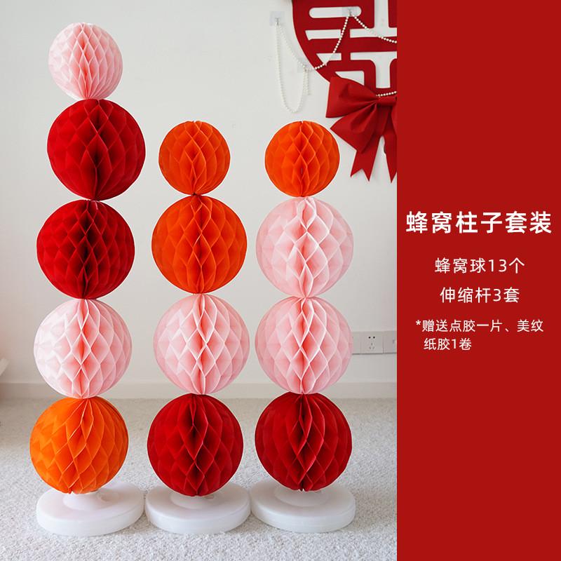 锁美家居客厅结婚订婚房间布置蜂窝地上摆件拉花球灯笼球立柱