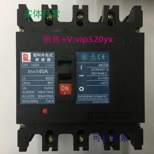 断路器 43004P140A常熟开关厂空气开关塑壳式 现货供应CM1 160M
