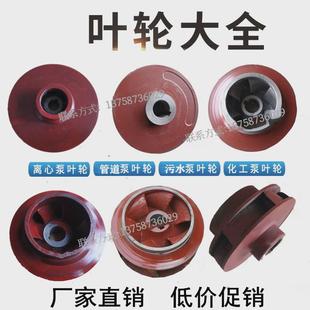 ISW管道泵XBD消防泵铸铁叶轮循环泵增压稳压泵清水泵水泵配件 IRG