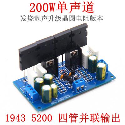 升级版单声道200W功放板发烧HiFi功放板19435200大功率功放板家用