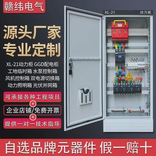 21低压动力柜成套配电箱变频控制柜工地厂外用箱室内电气 定做xl