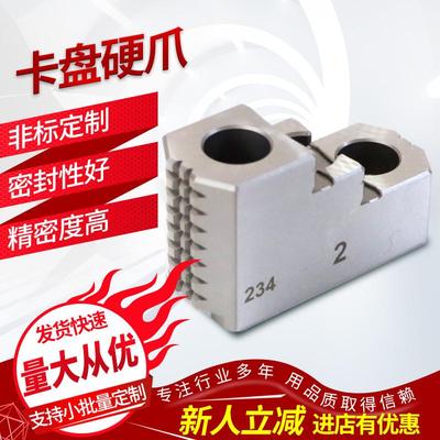 硬爪卡盘油压硬爪液压卡爪三爪卡盘爪10寸HJ-10正爪反爪