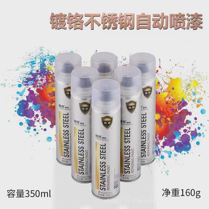 驰誉【驰聚】镀铬自喷漆电镀银色电镀铬手喷漆不锈钢色金属专用