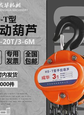 手拉葫芦1t2t3吨5吨6t型链hs-t倒链条式起重小吊机手动葫芦
