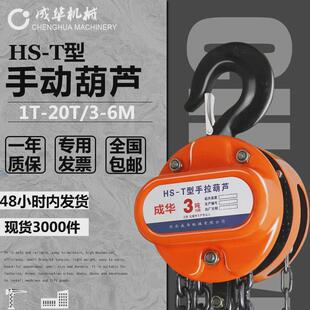 链1t2t3吨5吨6t倒手拉葫芦hs 起重小吊机手动葫芦 t型链条式