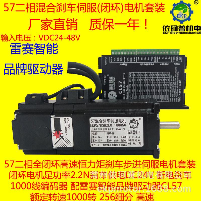 57闭环刹车电机马达套装2.2NM混合伺服雷赛驱动器CL57断电刹车