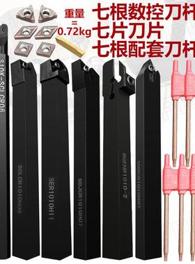 7件套刀杆套装10mm刀杆7只+7片刀片SER1010H11SCLCR1010H06