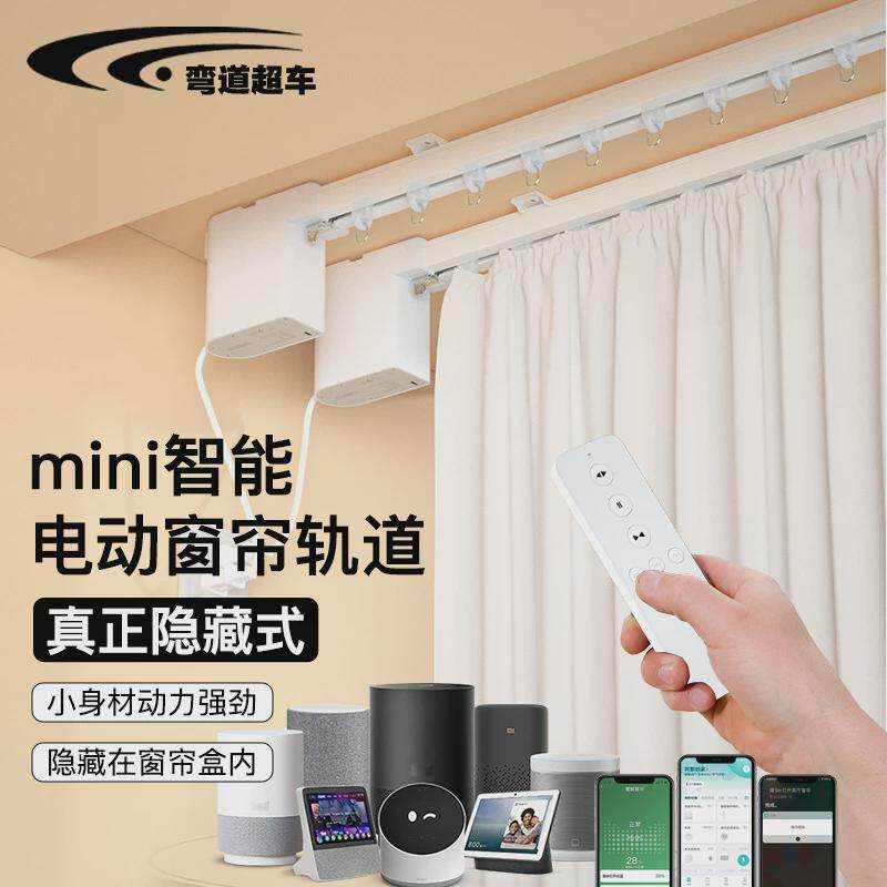 小爱添貓精灵声控智能家居语音全自动电机盒遥控双轨电动窗帘轨道
