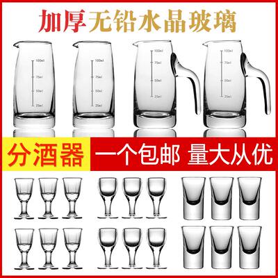 加厚白酒分酒器洋酒红酒醒酒器家用小酒杯套装酒壶酒具商用100ml