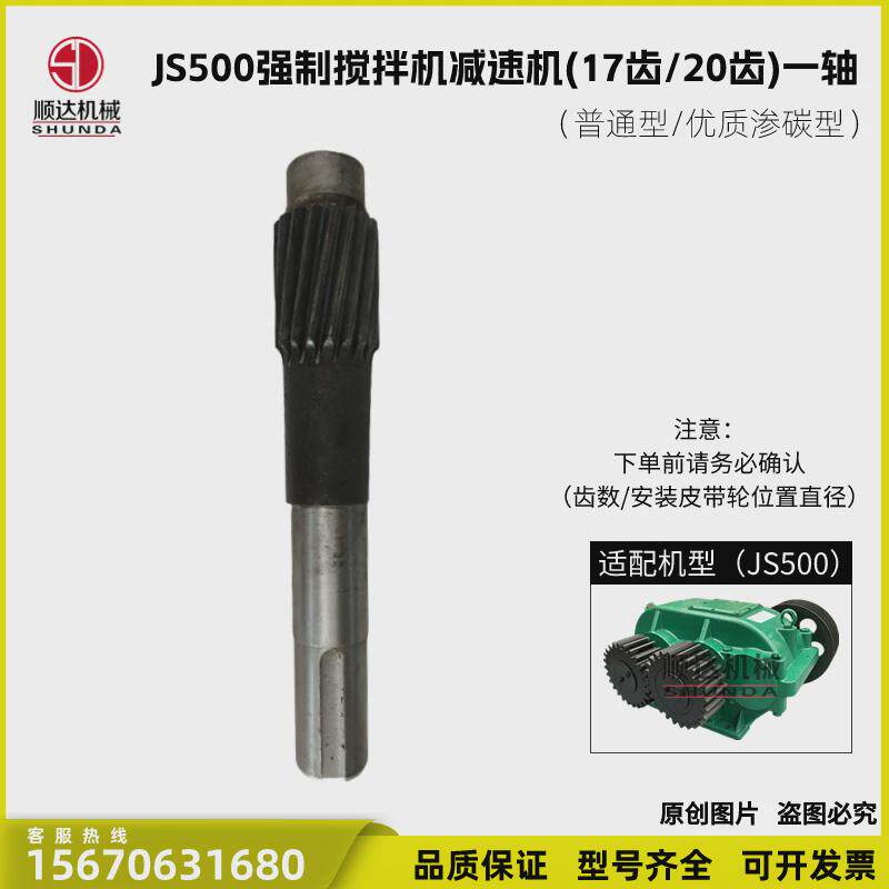 强制js500搅拌机减速机牙箱波箱齿轮箱配件一轴17齿20齿渗碳耐磨
