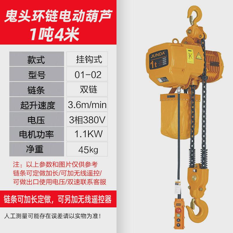 鬼头款环链电动葫芦链条升降起重行车吊机380v固定运行式电动葫芦