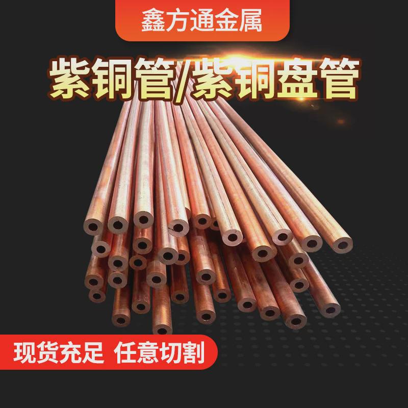 盘管方通出售4*16*18*110*1mm发货及时现货紫铜鑫tp2紫铜管