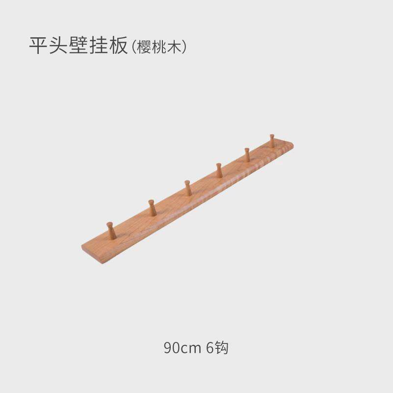 MUMO壁挂板衣帽架玄关门后挂衣架实木挂衣板墙上挂钩免打孔