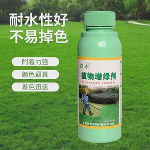 喷增绿剂草皮枯草染绿剂草衣绿化植物染色着色剂一草坪就绿不伤草