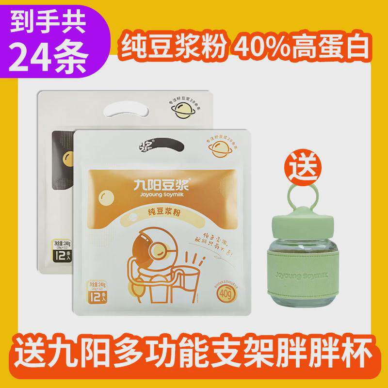 新货九阳豆浆纯豆浆粉高纤维植物蛋白女士成人儿童营养早餐