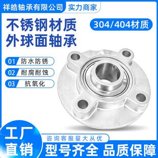 SUCFC205 SUCFC204 304不锈钢立式 外球面带座防水锈轴承SUCFC203