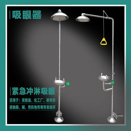 洗眼器紧急冲淋工业装置实验室洗眼304不锈钢复合式喷淋洗眼器