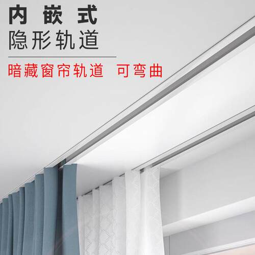 天台悦先嵌入式隐形窗帘轨道铝合金内嵌式预埋暗藏可弯曲一体极简