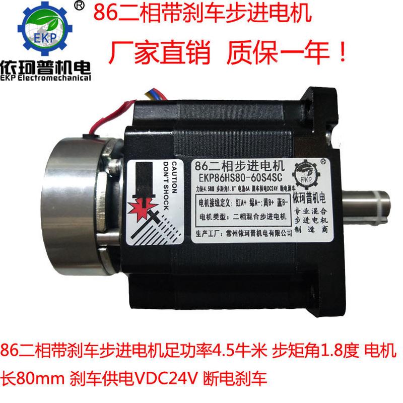 86二相步进电机马达86byg250b4.5n.m带刹车力矩大步进电机