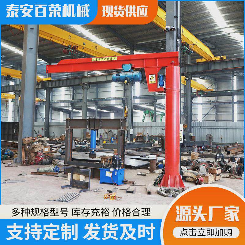 小型单臂吊机2吨站重机式墙壁吊起柱吊装搬运机移动式悬臂吊