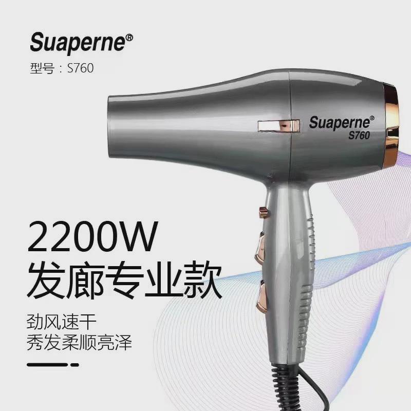 苏珀尼电吹风机发型师专用发廊用理发店美发专业大功率造型风筒
