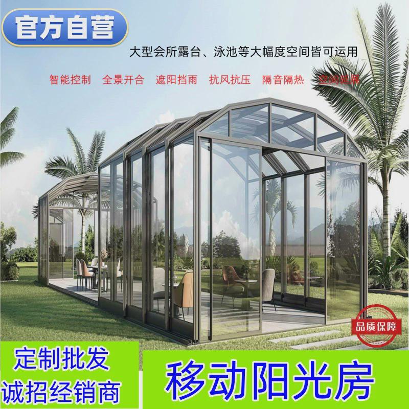 电动移动阳光房开合屋顶铝型材别墅折叠推拉伸缩天井移动顶阳台