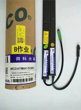weco-917ma61dc24r-b全日电梯微科广新光幕红外线感应器黑色