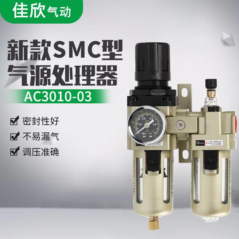 气源处理器AC3010-03口罩机二联件气动元件AC3010-02油水分离器图片