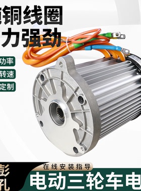 电动三轮车金彭用大功率差速电动机60V72V马达配件1500w3000w