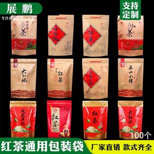 红茶通用包装 袋子自封金骏眉铝箔拉链大红袍正山小种250g一斤装