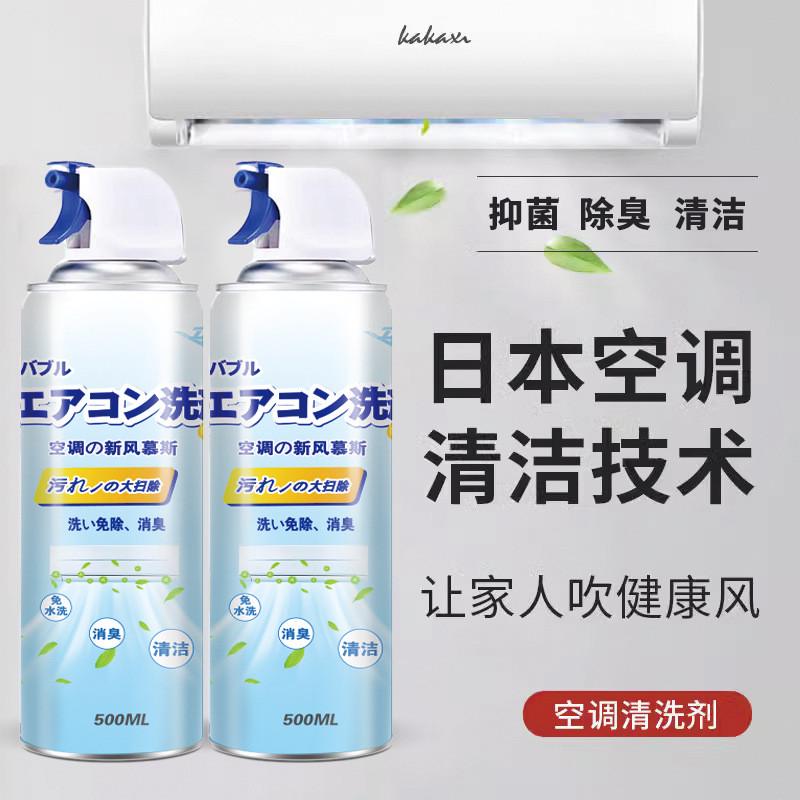 空调清洗剂内机专用挂机柜机泡沫清洁剂免拆免洗家用适用各种空调