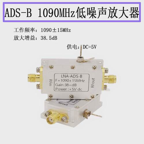 1090MHz带通 RF模块/射频模块 射频放大器 增益放大器 LNA ADS-B