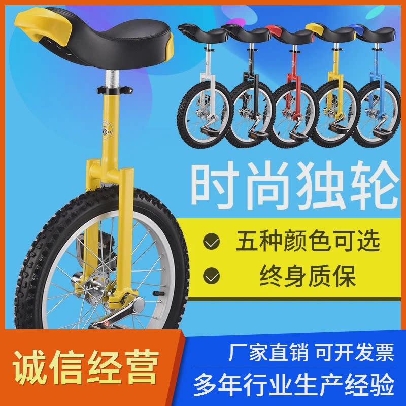 独轮车儿童平衡自行车成人竞技健身小孩单轮车杂技独轮自行车白色