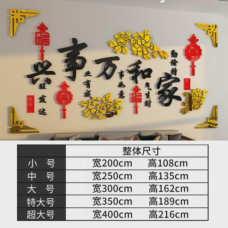 家和万事兴3d立体墙贴客厅沙发电视背景墙墙面装饰画贴纸贴画自粘