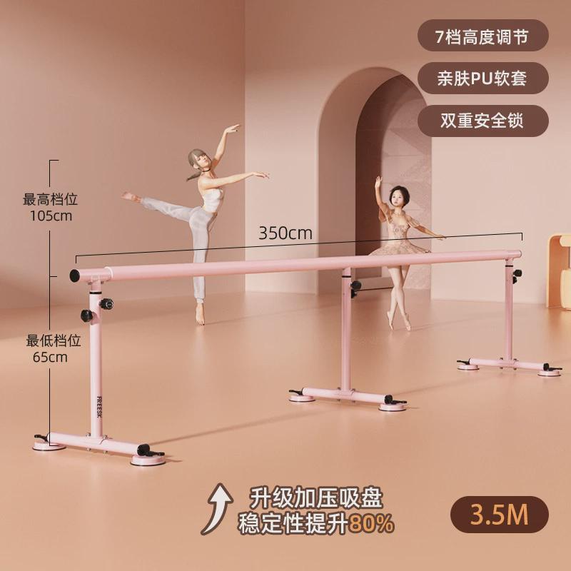 舞蹈把杆家用儿童专业压腿专用练舞跳舞把干移动式芭蕾教室房练功