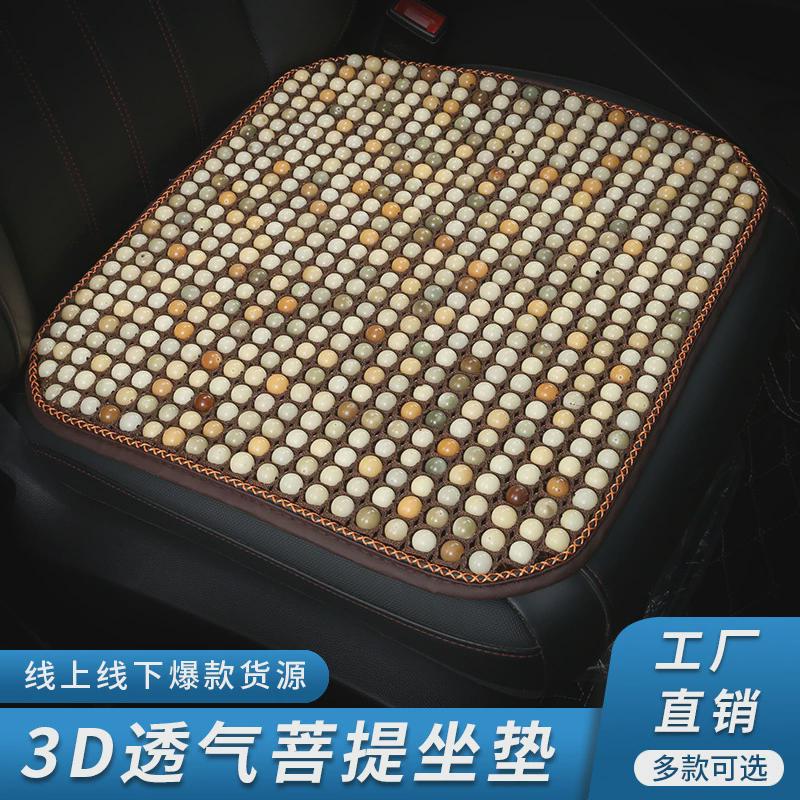 菩提子汽车坐垫夏季3d凉垫冰丝三件套四季通用单片办公室座椅垫