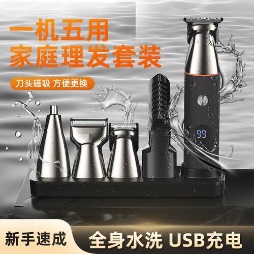 磁吸LK-881数显多功能六合一理发器电动理发剪油头推剪器雕刻鼻刀