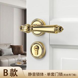 房间嘉轻奢法式金色卧室门锁室内通用型易静音机械门锁实木门把手