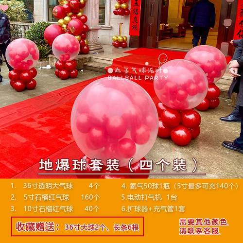 4地爆球全套结婚套餐婚礼布置飘空气球店铺开业装饰年会
