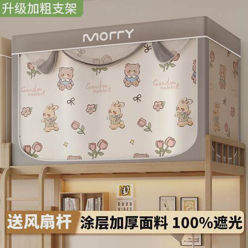 宿舍蚊帐床帘一体式遮光大学生专用2024新款寝室上铺上下铺单人