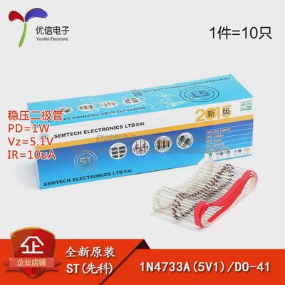原装正品 1N4733A DO-41 5.1V/1W 直插稳压二极管（10只）