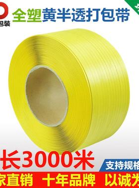 新料黄色半透打包带捆紮机机用半自动全自动彩色热熔塑胶包装带