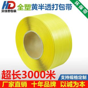 新料黄色半透打包带捆扎机机用半自动全自动彩色热熔塑料包装带