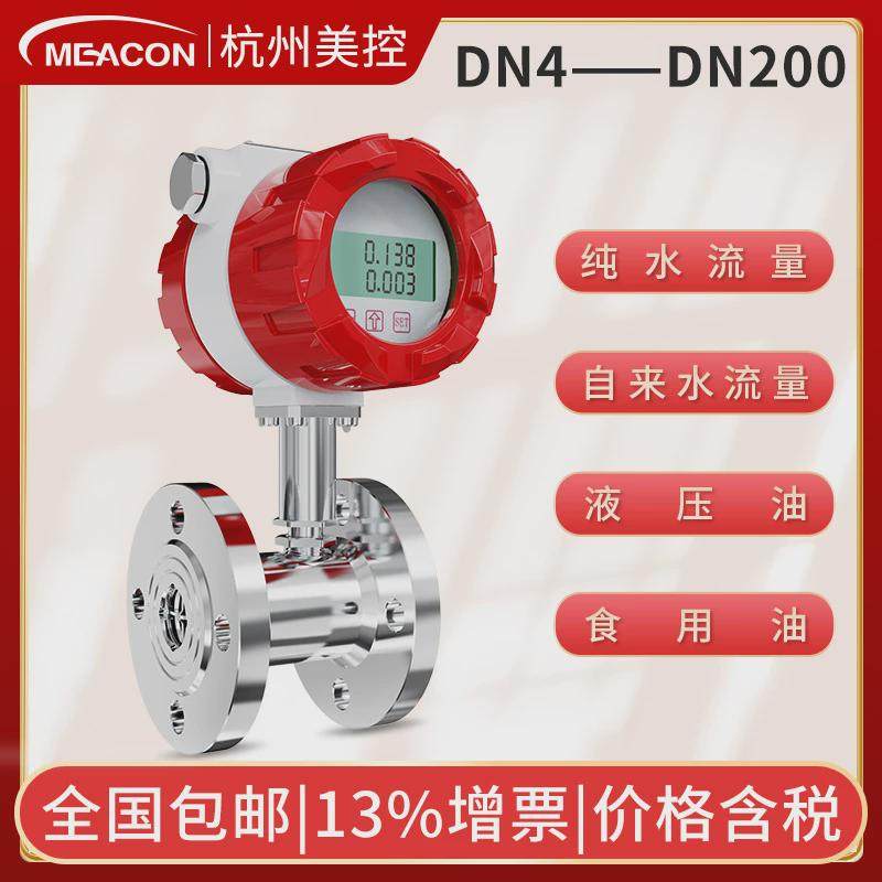 美控智能数显自来水甲醇柴油液压油饮料液体卡箍式涡轮流量计,五金/工具,流量计,淘宝优惠券,粉丝福利购,淘宝优惠卷
