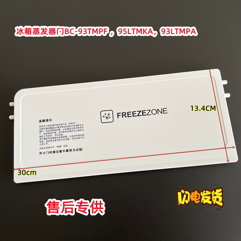 适用海统帅单门尔冰箱微冻室小门 蒸发器门 冷冻门盖BC-93TMPF