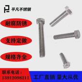 201不锈钢外六角螺丝螺栓加长螺杆螺钉螺栓牙半牙六角全m16 m64