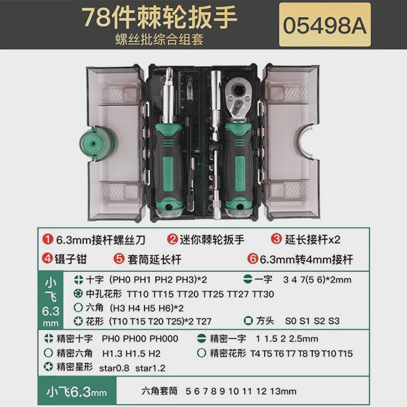 世达小飞棘轮扳手螺丝刀套筒组套家用迷你38件套装05498月光宝盒